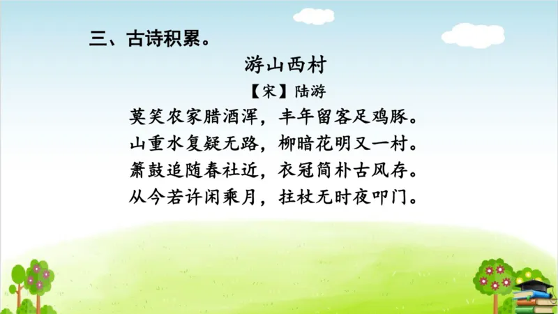 (全套课件)部编版语文四年级下册全册课件ppt_小学1-6年级全部试卷_语文_四年级_3-9-2、小学四年级语文下册_3-9-2-3、课件、讲义、教案
