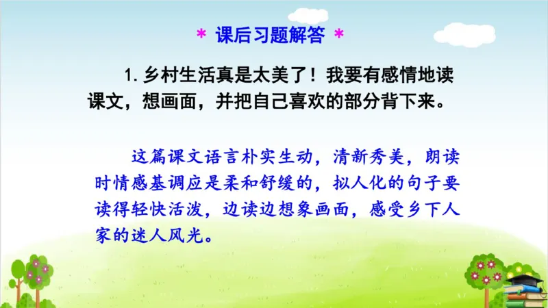 (全套课件)部编版语文四年级下册全册课件ppt_小学1-6年级全部试卷_语文_四年级_3-9-2、小学四年级语文下册_3-9-2-3、课件、讲义、教案