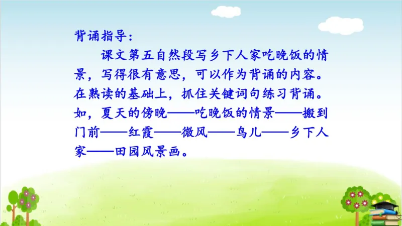 (全套课件)部编版语文四年级下册全册课件ppt_小学1-6年级全部试卷_语文_四年级_3-9-2、小学四年级语文下册_3-9-2-3、课件、讲义、教案