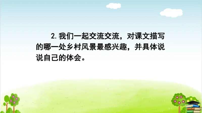 (全套课件)部编版语文四年级下册全册课件ppt_小学1-6年级全部试卷_语文_四年级_3-9-2、小学四年级语文下册_3-9-2-3、课件、讲义、教案