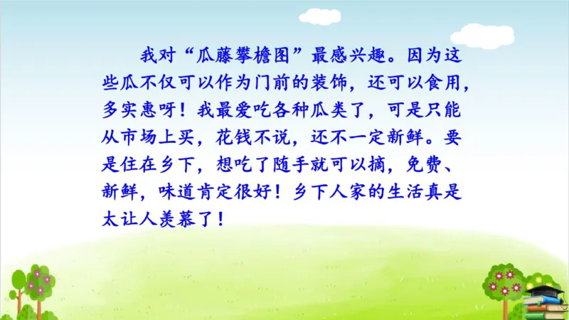 (全套课件)部编版语文四年级下册全册课件ppt_小学1-6年级全部试卷_语文_四年级_3-9-2、小学四年级语文下册_3-9-2-3、课件、讲义、教案