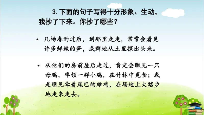 (全套课件)部编版语文四年级下册全册课件ppt_小学1-6年级全部试卷_语文_四年级_3-9-2、小学四年级语文下册_3-9-2-3、课件、讲义、教案