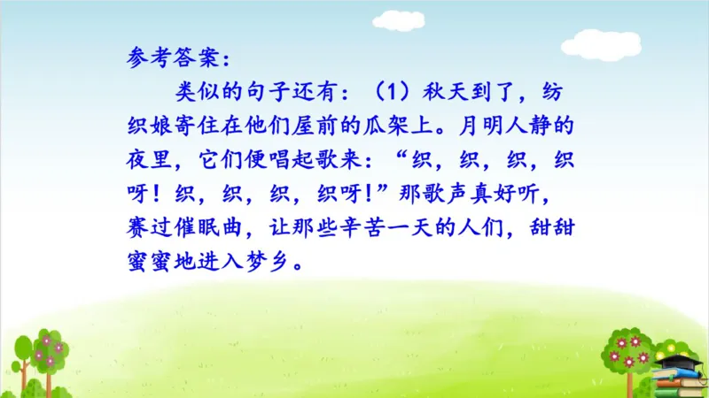 (全套课件)部编版语文四年级下册全册课件ppt_小学1-6年级全部试卷_语文_四年级_3-9-2、小学四年级语文下册_3-9-2-3、课件、讲义、教案