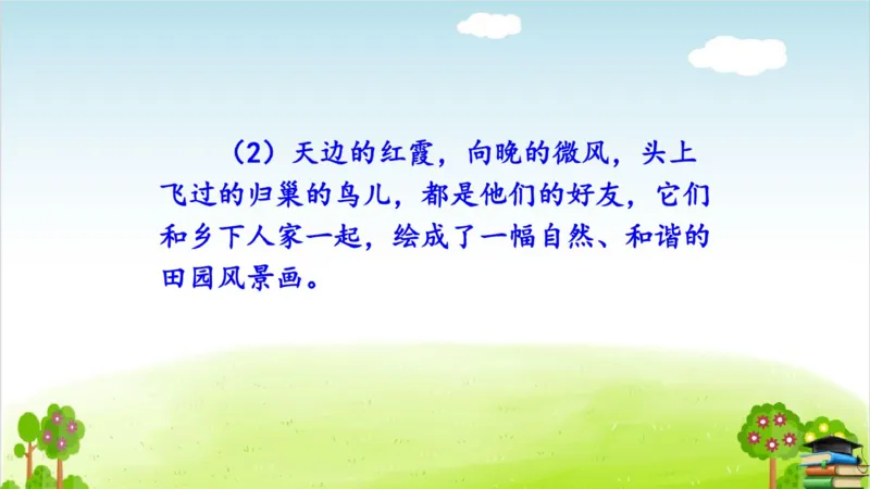 (全套课件)部编版语文四年级下册全册课件ppt_小学1-6年级全部试卷_语文_四年级_3-9-2、小学四年级语文下册_3-9-2-3、课件、讲义、教案