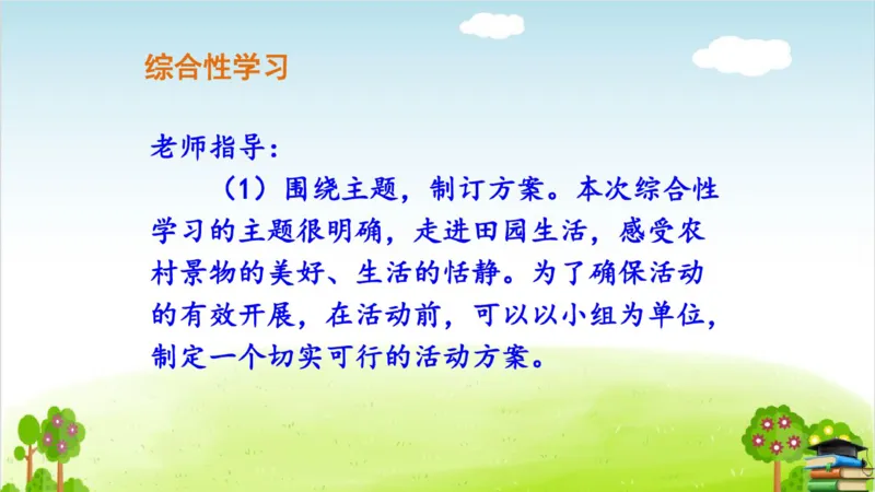 (全套课件)部编版语文四年级下册全册课件ppt_小学1-6年级全部试卷_语文_四年级_3-9-2、小学四年级语文下册_3-9-2-3、课件、讲义、教案