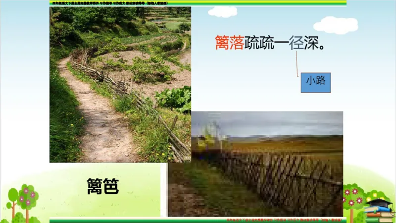 (全套课件)部编版语文四年级下册全册课件ppt_小学1-6年级全部试卷_语文_四年级_3-9-2、小学四年级语文下册_3-9-2-3、课件、讲义、教案