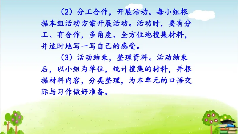 (全套课件)部编版语文四年级下册全册课件ppt_小学1-6年级全部试卷_语文_四年级_3-9-2、小学四年级语文下册_3-9-2-3、课件、讲义、教案