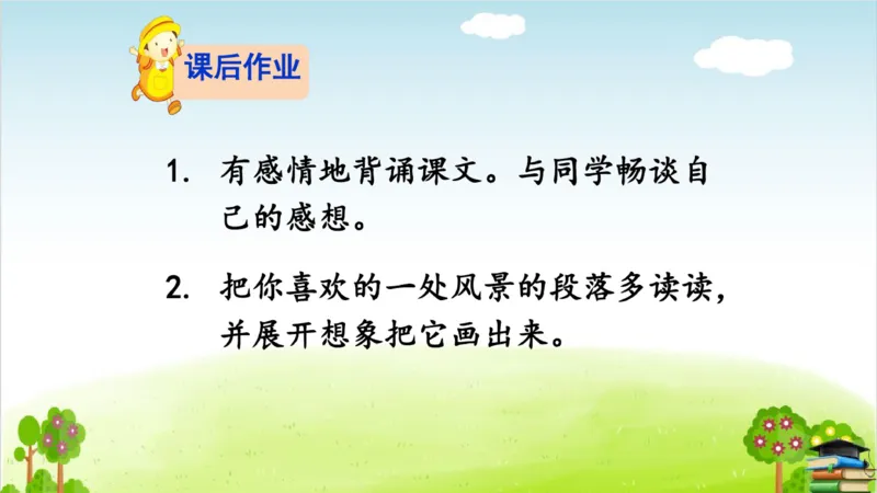 (全套课件)部编版语文四年级下册全册课件ppt_小学1-6年级全部试卷_语文_四年级_3-9-2、小学四年级语文下册_3-9-2-3、课件、讲义、教案