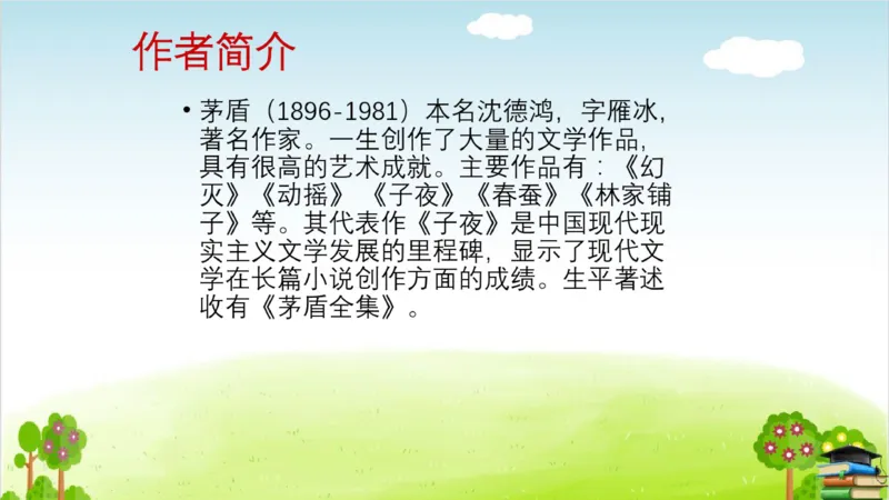 (全套课件)部编版语文四年级下册全册课件ppt_小学1-6年级全部试卷_语文_四年级_3-9-2、小学四年级语文下册_3-9-2-3、课件、讲义、教案