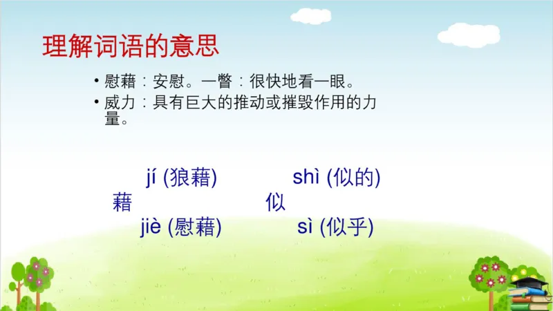 (全套课件)部编版语文四年级下册全册课件ppt_小学1-6年级全部试卷_语文_四年级_3-9-2、小学四年级语文下册_3-9-2-3、课件、讲义、教案