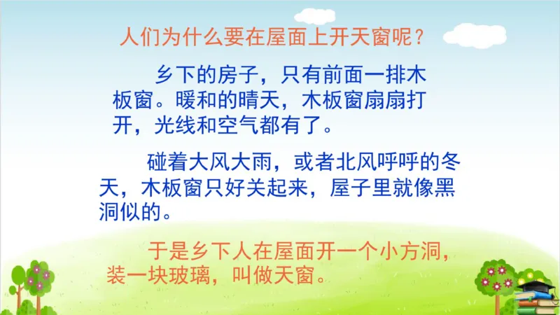 (全套课件)部编版语文四年级下册全册课件ppt_小学1-6年级全部试卷_语文_四年级_3-9-2、小学四年级语文下册_3-9-2-3、课件、讲义、教案