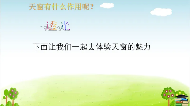 (全套课件)部编版语文四年级下册全册课件ppt_小学1-6年级全部试卷_语文_四年级_3-9-2、小学四年级语文下册_3-9-2-3、课件、讲义、教案