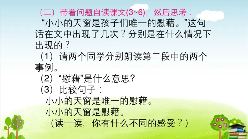 (全套课件)部编版语文四年级下册全册课件ppt_小学1-6年级全部试卷_语文_四年级_3-9-2、小学四年级语文下册_3-9-2-3、课件、讲义、教案