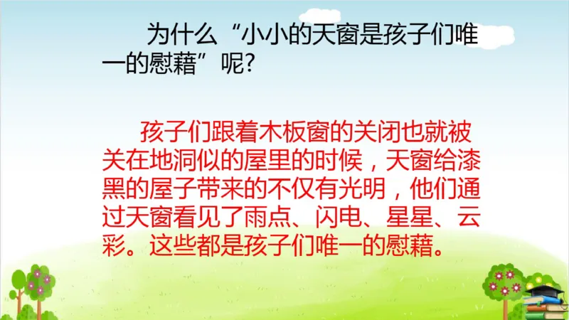 (全套课件)部编版语文四年级下册全册课件ppt_小学1-6年级全部试卷_语文_四年级_3-9-2、小学四年级语文下册_3-9-2-3、课件、讲义、教案