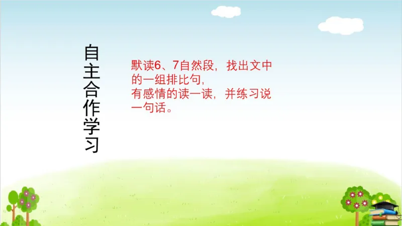 (全套课件)部编版语文四年级下册全册课件ppt_小学1-6年级全部试卷_语文_四年级_3-9-2、小学四年级语文下册_3-9-2-3、课件、讲义、教案