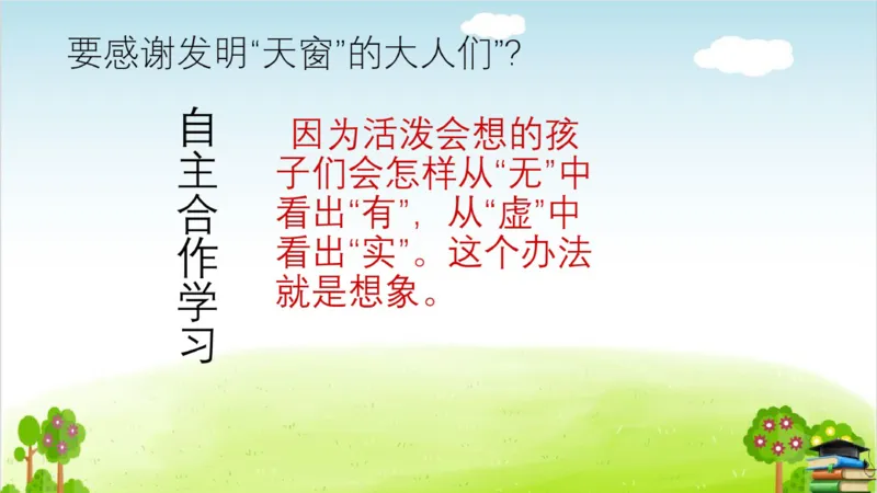 (全套课件)部编版语文四年级下册全册课件ppt_小学1-6年级全部试卷_语文_四年级_3-9-2、小学四年级语文下册_3-9-2-3、课件、讲义、教案