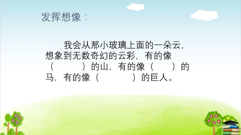 (全套课件)部编版语文四年级下册全册课件ppt_小学1-6年级全部试卷_语文_四年级_3-9-2、小学四年级语文下册_3-9-2-3、课件、讲义、教案
