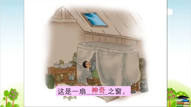 (全套课件)部编版语文四年级下册全册课件ppt_小学1-6年级全部试卷_语文_四年级_3-9-2、小学四年级语文下册_3-9-2-3、课件、讲义、教案