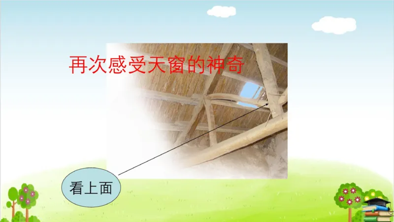 (全套课件)部编版语文四年级下册全册课件ppt_小学1-6年级全部试卷_语文_四年级_3-9-2、小学四年级语文下册_3-9-2-3、课件、讲义、教案