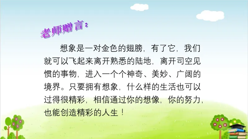 (全套课件)部编版语文四年级下册全册课件ppt_小学1-6年级全部试卷_语文_四年级_3-9-2、小学四年级语文下册_3-9-2-3、课件、讲义、教案