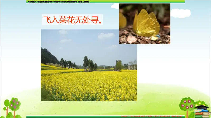 (全套课件)部编版语文四年级下册全册课件ppt_小学1-6年级全部试卷_语文_四年级_3-9-2、小学四年级语文下册_3-9-2-3、课件、讲义、教案