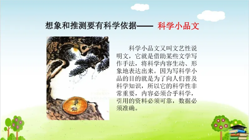 (全套课件)部编版语文四年级下册全册课件ppt_小学1-6年级全部试卷_语文_四年级_3-9-2、小学四年级语文下册_3-9-2-3、课件、讲义、教案