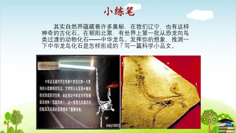 (全套课件)部编版语文四年级下册全册课件ppt_小学1-6年级全部试卷_语文_四年级_3-9-2、小学四年级语文下册_3-9-2-3、课件、讲义、教案