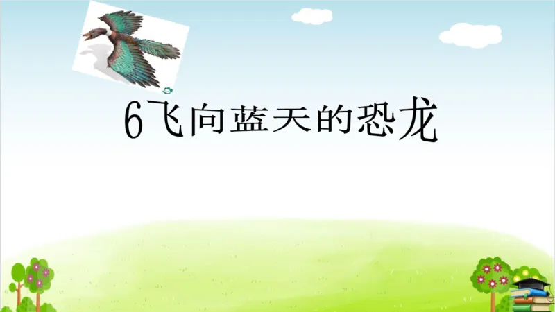 (全套课件)部编版语文四年级下册全册课件ppt_小学1-6年级全部试卷_语文_四年级_3-9-2、小学四年级语文下册_3-9-2-3、课件、讲义、教案
