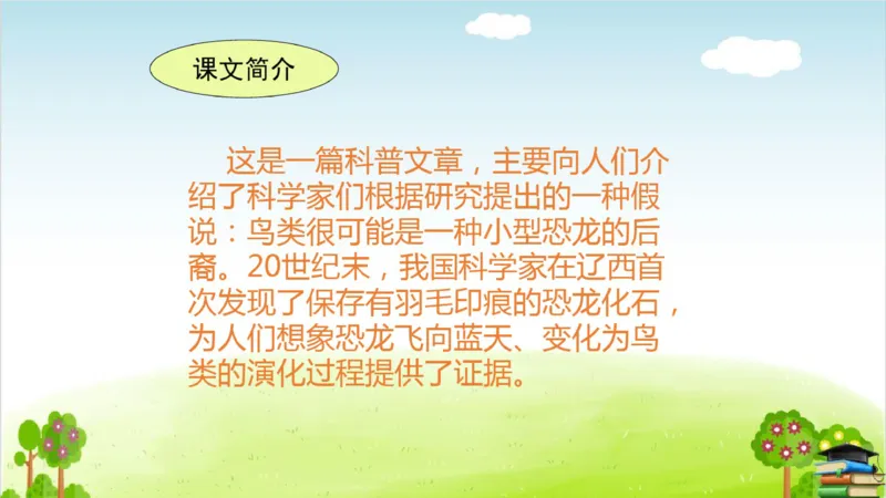 (全套课件)部编版语文四年级下册全册课件ppt_小学1-6年级全部试卷_语文_四年级_3-9-2、小学四年级语文下册_3-9-2-3、课件、讲义、教案