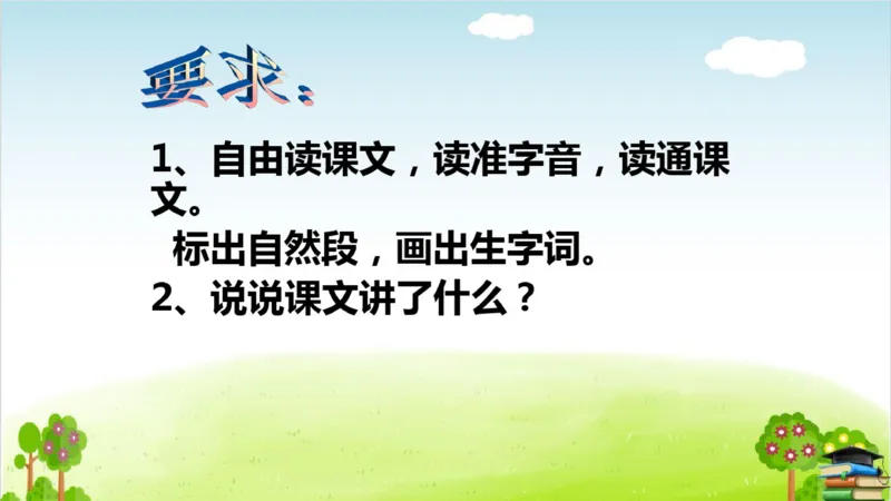 (全套课件)部编版语文四年级下册全册课件ppt_小学1-6年级全部试卷_语文_四年级_3-9-2、小学四年级语文下册_3-9-2-3、课件、讲义、教案