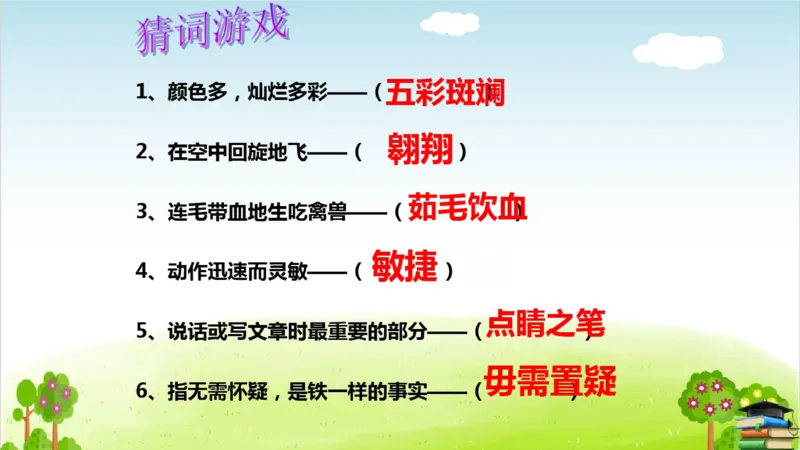 (全套课件)部编版语文四年级下册全册课件ppt_小学1-6年级全部试卷_语文_四年级_3-9-2、小学四年级语文下册_3-9-2-3、课件、讲义、教案
