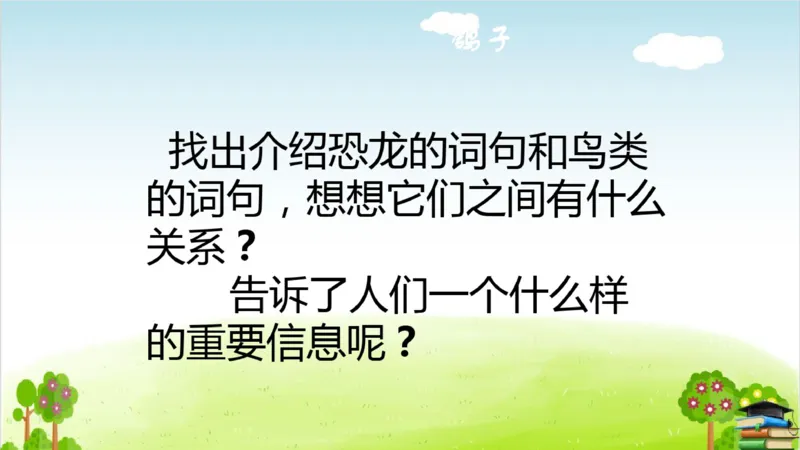 (全套课件)部编版语文四年级下册全册课件ppt_小学1-6年级全部试卷_语文_四年级_3-9-2、小学四年级语文下册_3-9-2-3、课件、讲义、教案