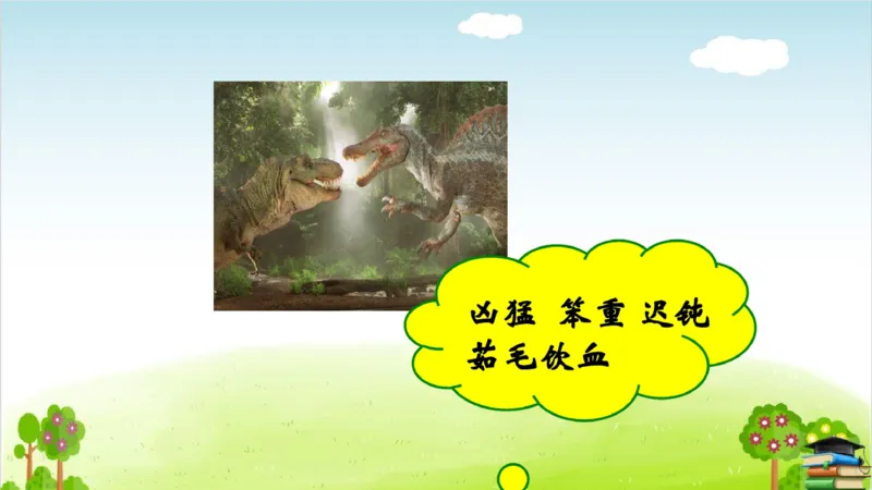 (全套课件)部编版语文四年级下册全册课件ppt_小学1-6年级全部试卷_语文_四年级_3-9-2、小学四年级语文下册_3-9-2-3、课件、讲义、教案