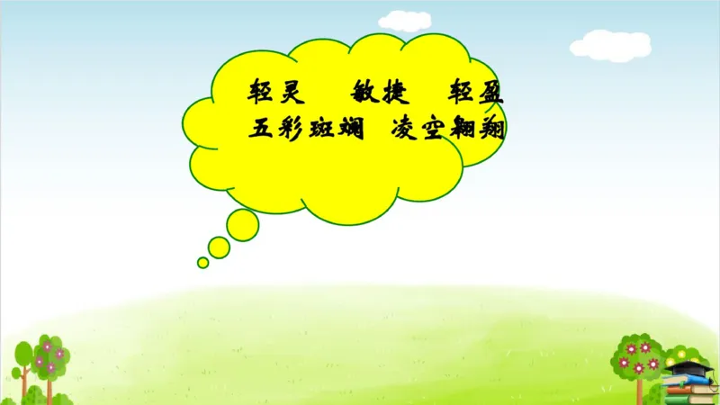 (全套课件)部编版语文四年级下册全册课件ppt_小学1-6年级全部试卷_语文_四年级_3-9-2、小学四年级语文下册_3-9-2-3、课件、讲义、教案
