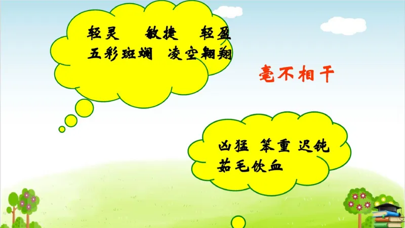 (全套课件)部编版语文四年级下册全册课件ppt_小学1-6年级全部试卷_语文_四年级_3-9-2、小学四年级语文下册_3-9-2-3、课件、讲义、教案