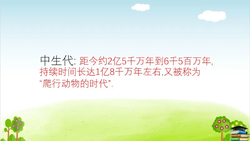 (全套课件)部编版语文四年级下册全册课件ppt_小学1-6年级全部试卷_语文_四年级_3-9-2、小学四年级语文下册_3-9-2-3、课件、讲义、教案