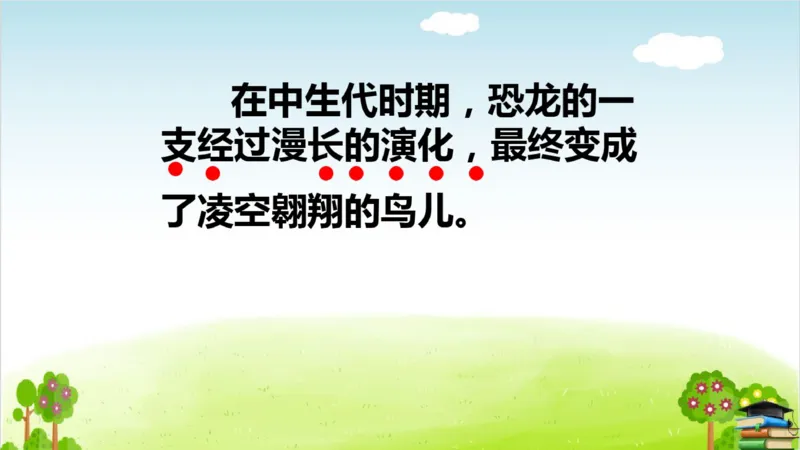(全套课件)部编版语文四年级下册全册课件ppt_小学1-6年级全部试卷_语文_四年级_3-9-2、小学四年级语文下册_3-9-2-3、课件、讲义、教案