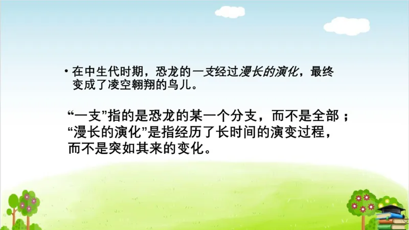 (全套课件)部编版语文四年级下册全册课件ppt_小学1-6年级全部试卷_语文_四年级_3-9-2、小学四年级语文下册_3-9-2-3、课件、讲义、教案
