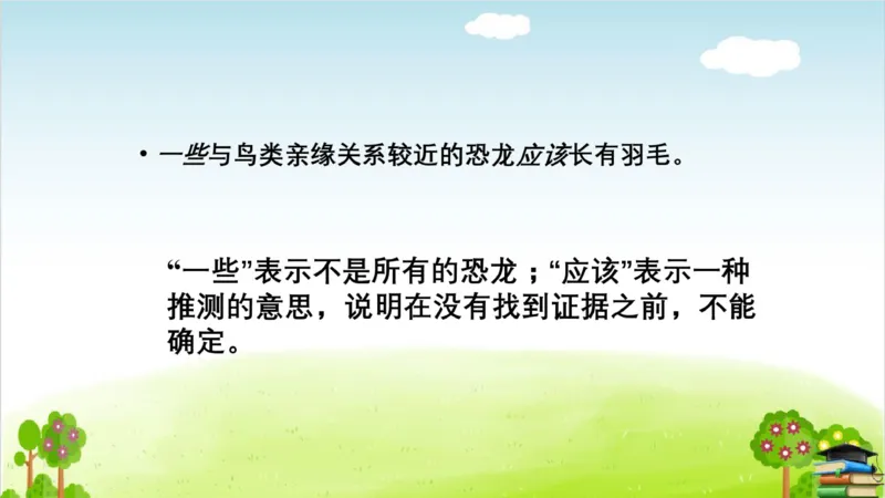 (全套课件)部编版语文四年级下册全册课件ppt_小学1-6年级全部试卷_语文_四年级_3-9-2、小学四年级语文下册_3-9-2-3、课件、讲义、教案