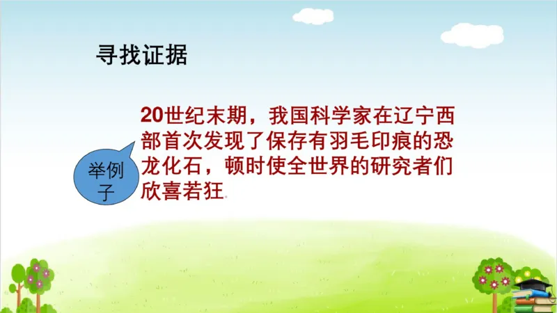 (全套课件)部编版语文四年级下册全册课件ppt_小学1-6年级全部试卷_语文_四年级_3-9-2、小学四年级语文下册_3-9-2-3、课件、讲义、教案