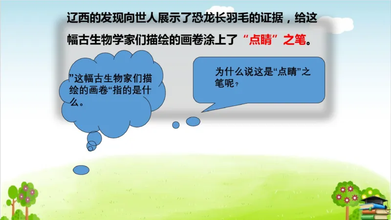 (全套课件)部编版语文四年级下册全册课件ppt_小学1-6年级全部试卷_语文_四年级_3-9-2、小学四年级语文下册_3-9-2-3、课件、讲义、教案
