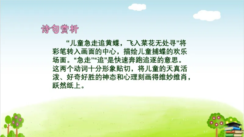 (全套课件)部编版语文四年级下册全册课件ppt_小学1-6年级全部试卷_语文_四年级_3-9-2、小学四年级语文下册_3-9-2-3、课件、讲义、教案