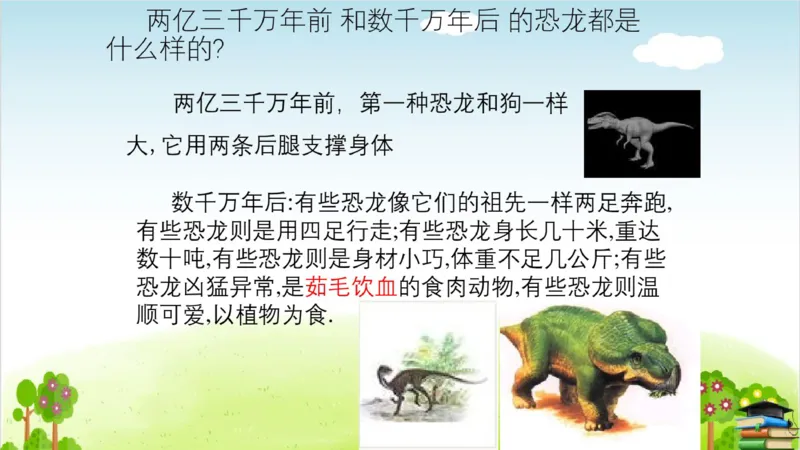 (全套课件)部编版语文四年级下册全册课件ppt_小学1-6年级全部试卷_语文_四年级_3-9-2、小学四年级语文下册_3-9-2-3、课件、讲义、教案