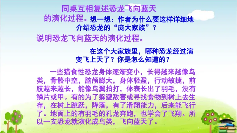 (全套课件)部编版语文四年级下册全册课件ppt_小学1-6年级全部试卷_语文_四年级_3-9-2、小学四年级语文下册_3-9-2-3、课件、讲义、教案