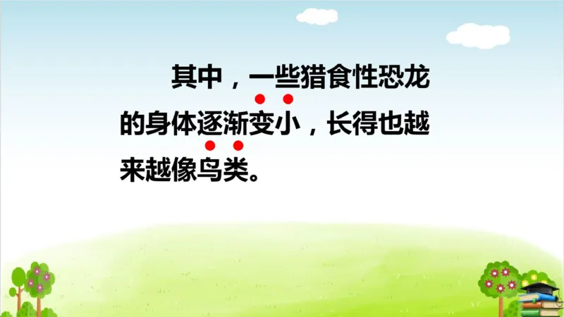(全套课件)部编版语文四年级下册全册课件ppt_小学1-6年级全部试卷_语文_四年级_3-9-2、小学四年级语文下册_3-9-2-3、课件、讲义、教案