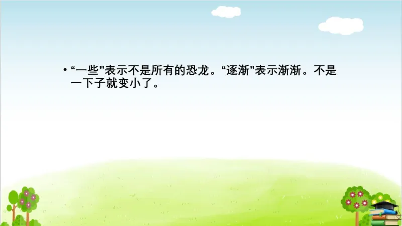 (全套课件)部编版语文四年级下册全册课件ppt_小学1-6年级全部试卷_语文_四年级_3-9-2、小学四年级语文下册_3-9-2-3、课件、讲义、教案