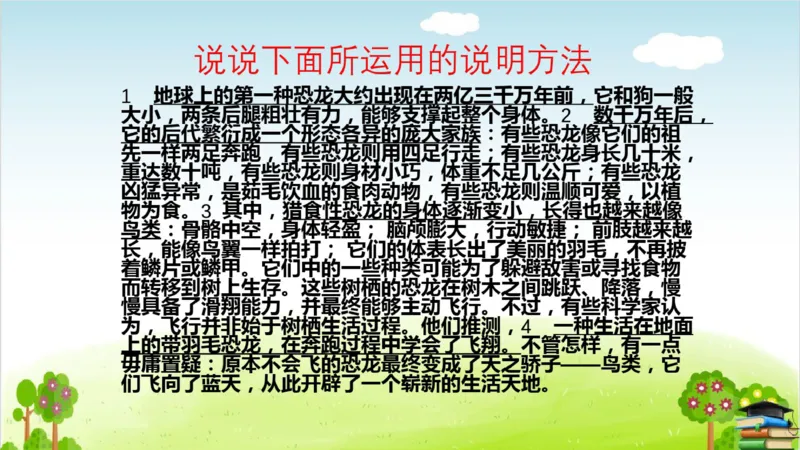 (全套课件)部编版语文四年级下册全册课件ppt_小学1-6年级全部试卷_语文_四年级_3-9-2、小学四年级语文下册_3-9-2-3、课件、讲义、教案