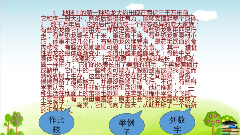(全套课件)部编版语文四年级下册全册课件ppt_小学1-6年级全部试卷_语文_四年级_3-9-2、小学四年级语文下册_3-9-2-3、课件、讲义、教案