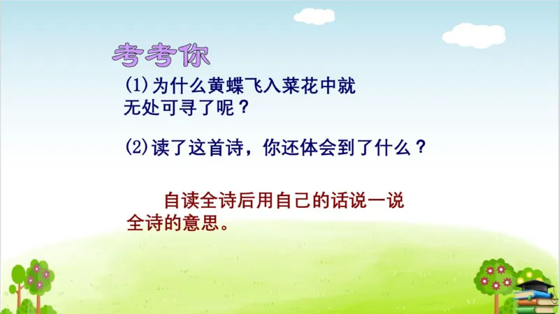 (全套课件)部编版语文四年级下册全册课件ppt_小学1-6年级全部试卷_语文_四年级_3-9-2、小学四年级语文下册_3-9-2-3、课件、讲义、教案