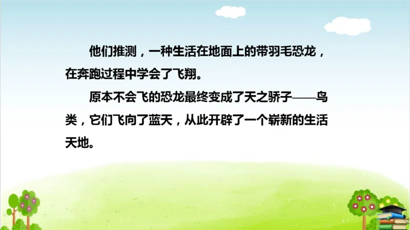 (全套课件)部编版语文四年级下册全册课件ppt_小学1-6年级全部试卷_语文_四年级_3-9-2、小学四年级语文下册_3-9-2-3、课件、讲义、教案
